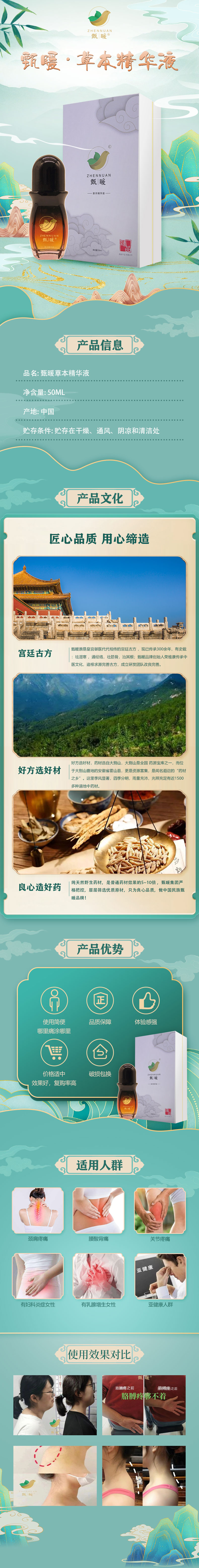 草本精华液.jpg