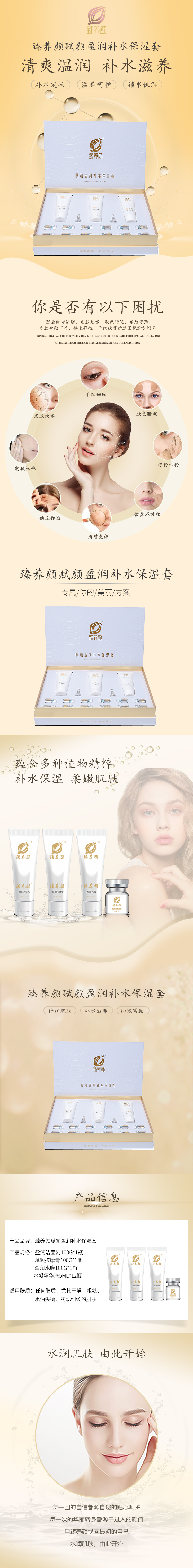 臻养颜补水套.jpg